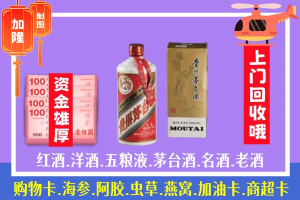 邢台市清河回收铁盖茅台酒